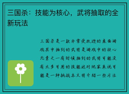 三国杀：技能为核心，武将抽取的全新玩法